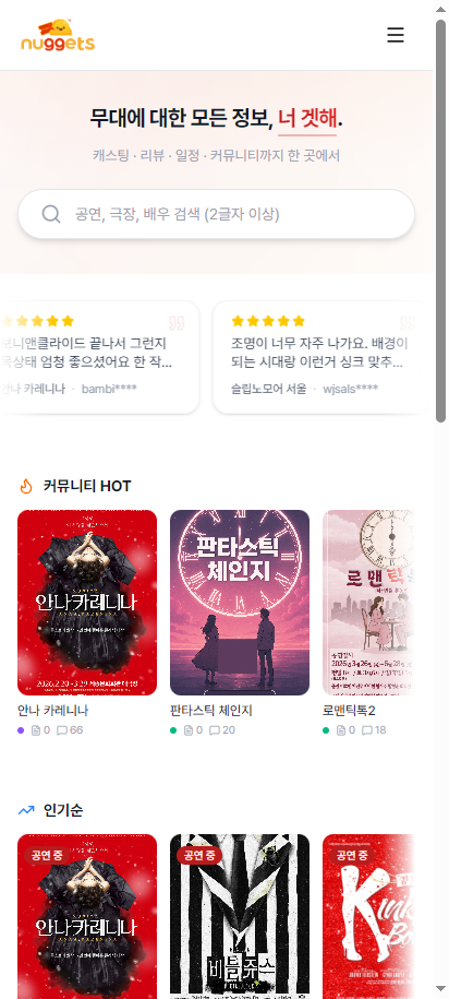 너겟 앱 홈 — 오늘의 공연과 추천