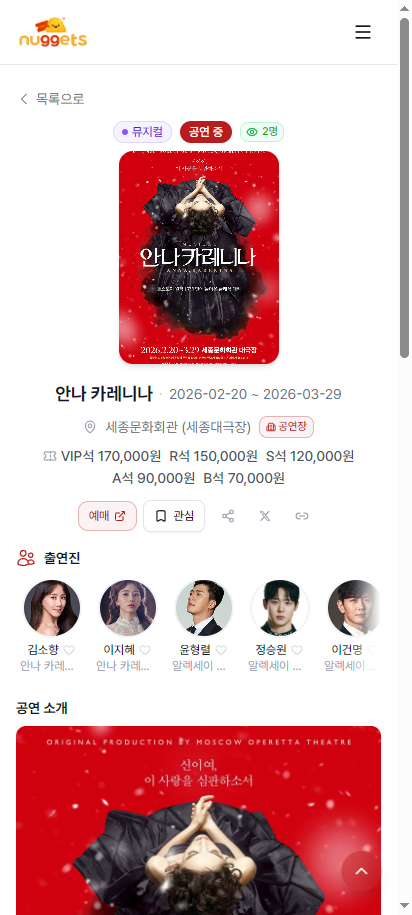 공연 상세 — 회차별 캐스팅 정보