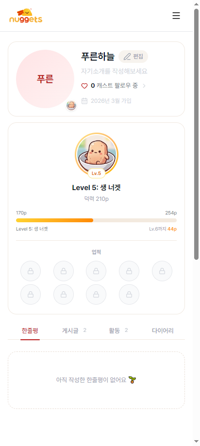 프로필 — 나의 관극 기록과 덕력